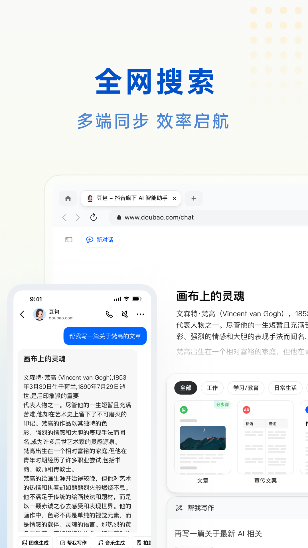 豆包 智能小助手2