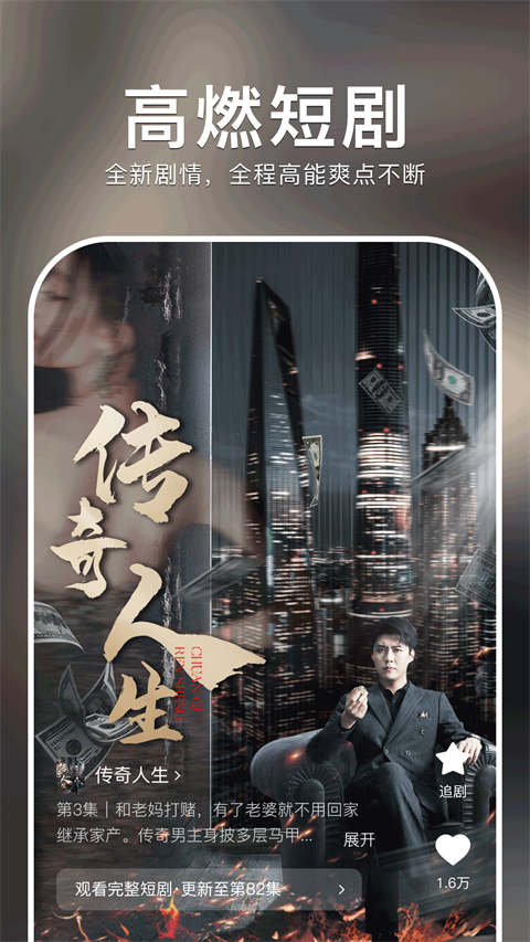 紅果免費短劇 電視版2