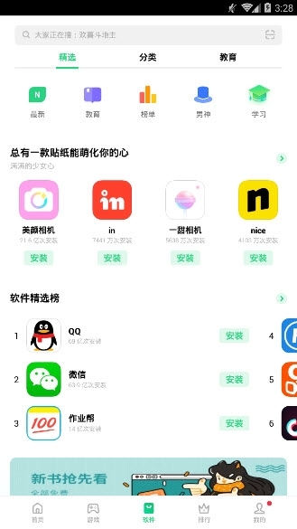 oppo應用商店 正版0