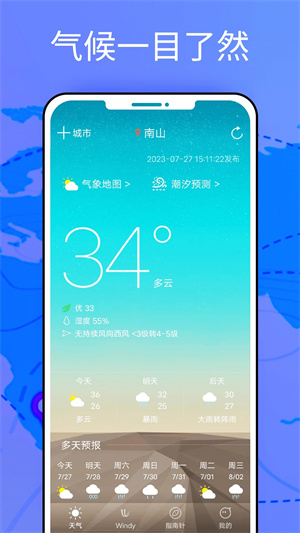 windy最新版1