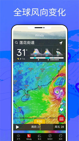 windy最新版0