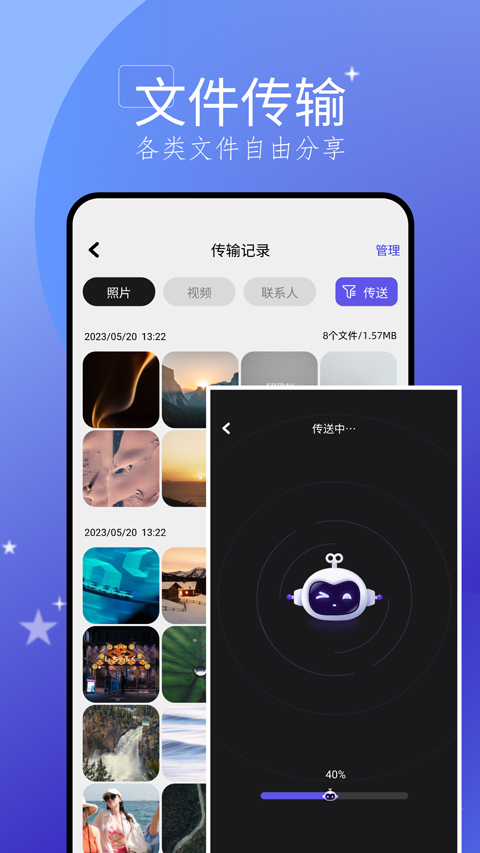 手機搬家 大師app1
