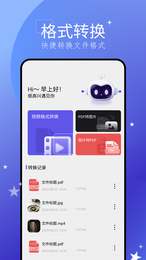 手機搬家 大師app3