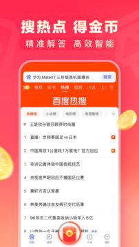 百度極速版免費版2