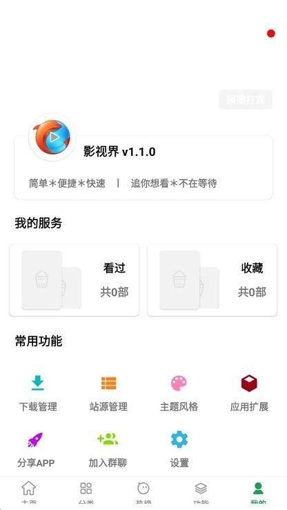 影視界官方正版0