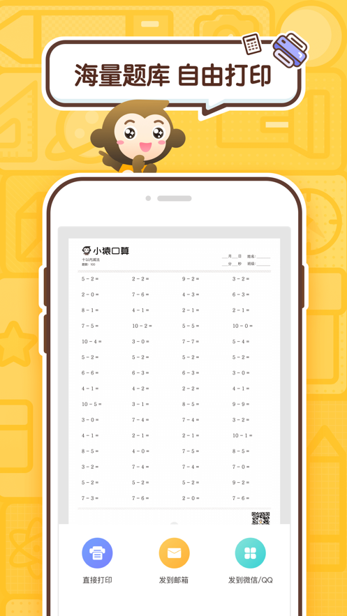 小猿口算正版1