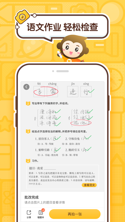 小猿口算正版3