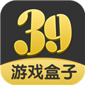 39游戲盒子最新版