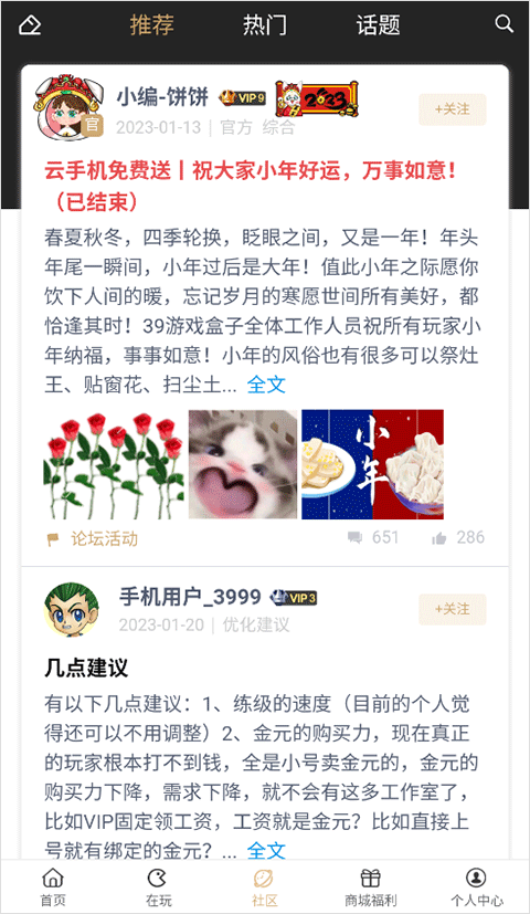 39游戲盒子最新版1