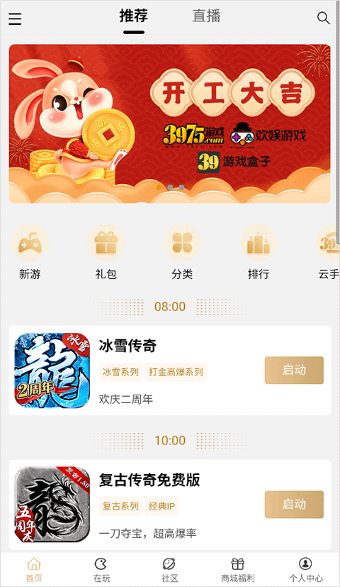 39游戲盒子最新版2