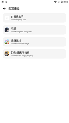 LT畫質助手免費版0