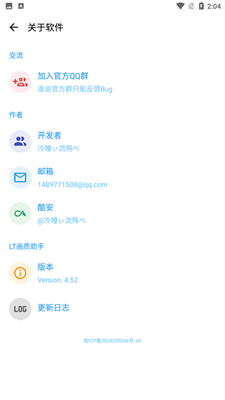 LT畫質助手免費版3