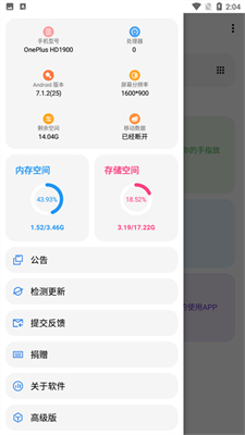 LT畫質助手免費版2