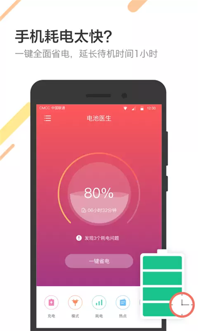 金山電池醫(yī)生 官方版4