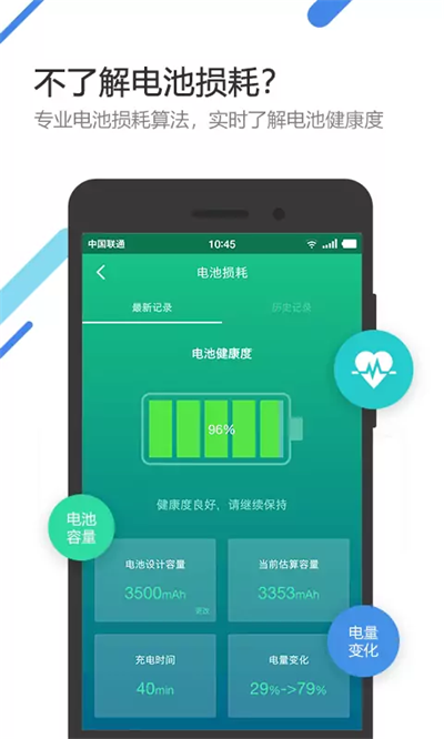 金山電池醫(yī)生 官方版0