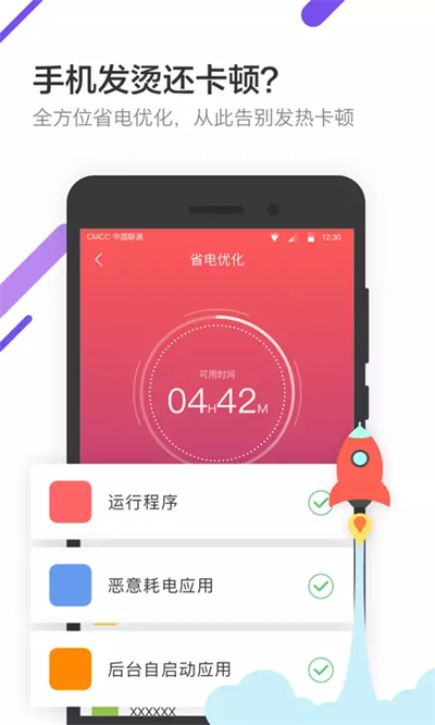 金山電池醫(yī)生 官方版1