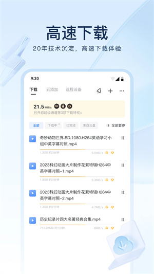 迅雷云盤 app官方版1