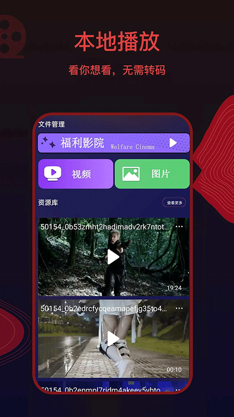 薦片app官方下載20243