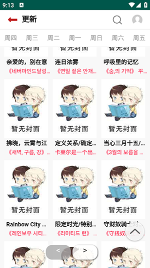貝勒漫畫網頁版頁面入口1