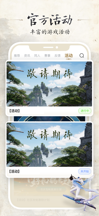 誅仙世界助手APP官方版下載3