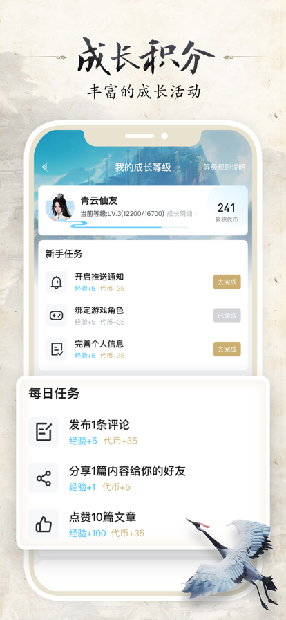 誅仙世界助手APP官方版下載0