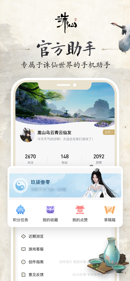 誅仙世界助手APP官方版下載1