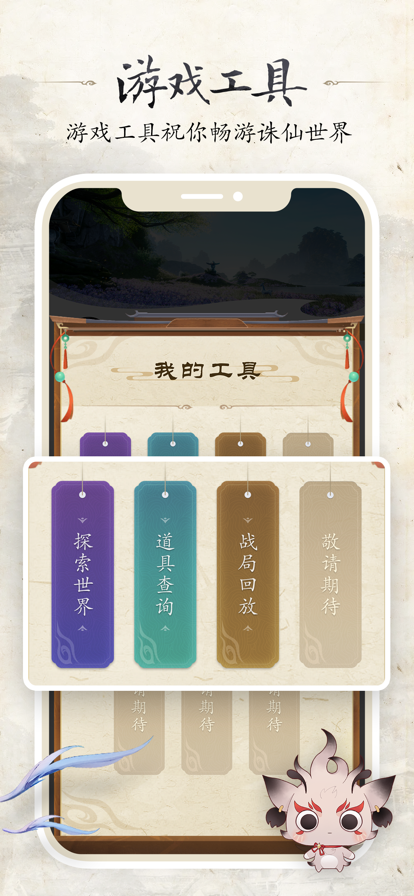 誅仙世界助手APP官方版下載2