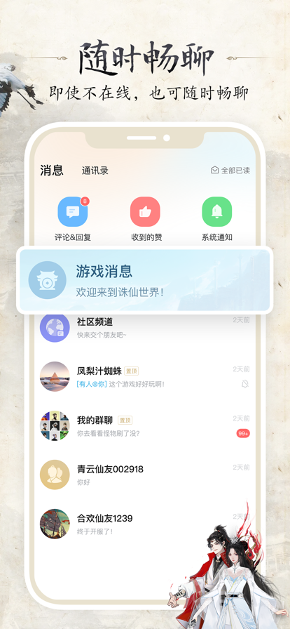誅仙世界助手APP官方版下載4