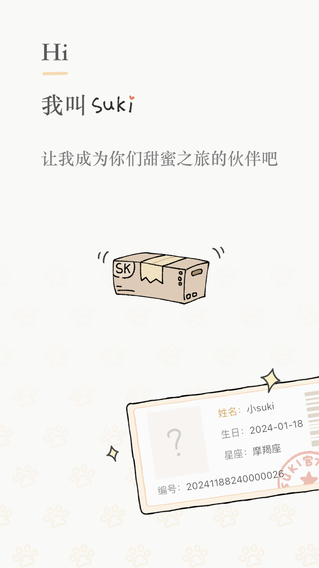 Suki免費版1