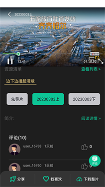薦片 app正版免費下載0