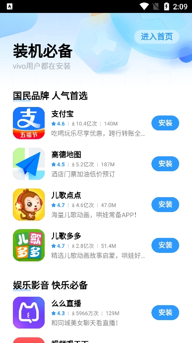 vivo應用商店 官方正版2