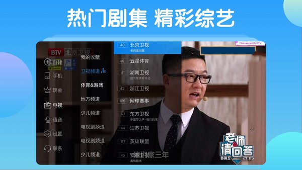 電視家官網正版下載3