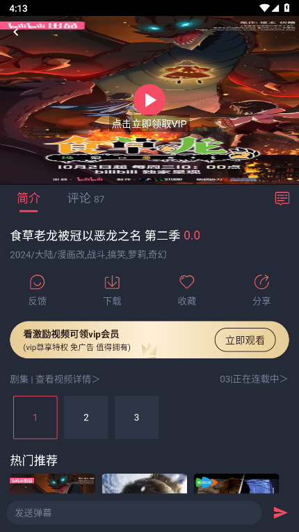 動漫共和國最新版無廣告2