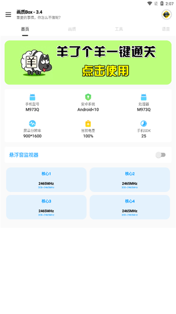畫質(zhì)Box120幀安卓免費(fèi)版0