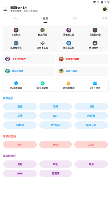 畫質(zhì)Box120幀安卓免費(fèi)版1