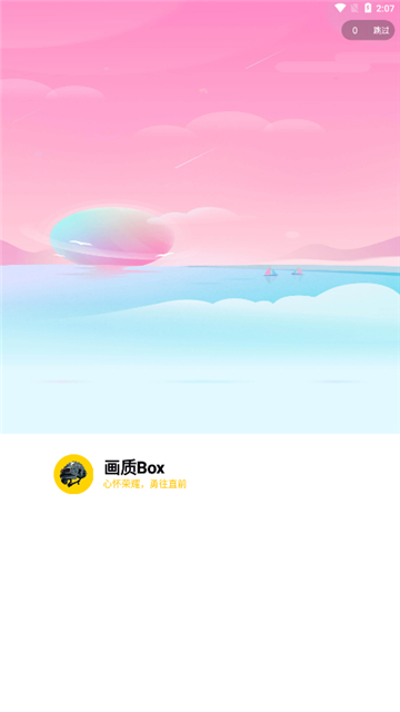 畫質(zhì)Box120幀安卓免費(fèi)版2