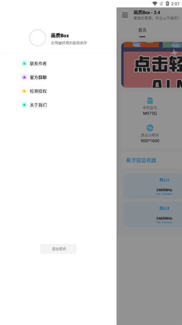 畫質(zhì)Box120幀安卓免費(fèi)版3