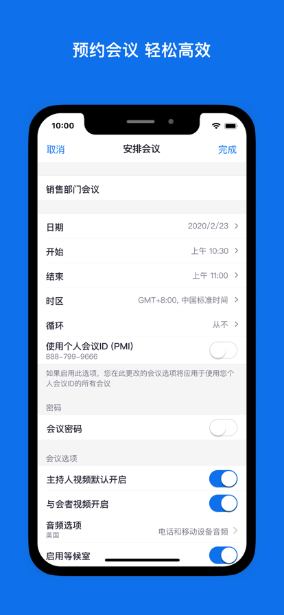 Zoom 官方免費版1