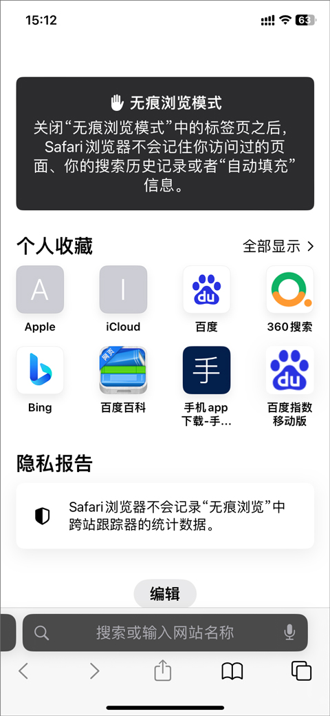 safari瀏覽器 漢化版0
