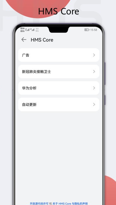 HMSCore官網版0