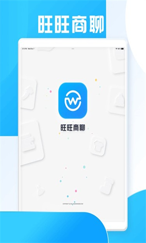 旺旺商聊app下載免費(fèi)版0