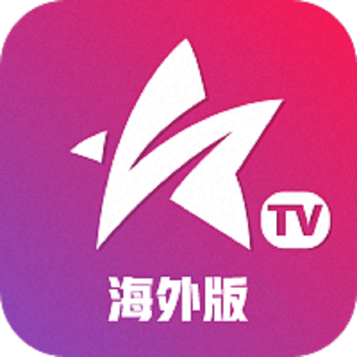 星火電視2025最新版