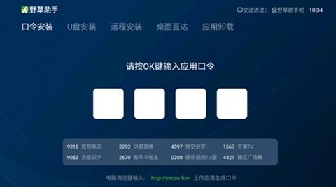 野草助手 安卓tv版1