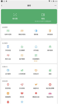 微信零錢生成器無水印1