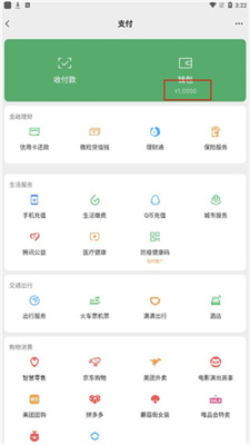 微信零錢生成器無水印3