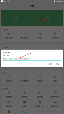 微信零錢生成器無水印2