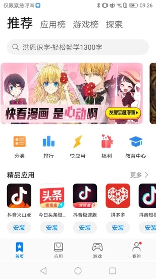 華為應(yīng)用商店 2025官方正版1