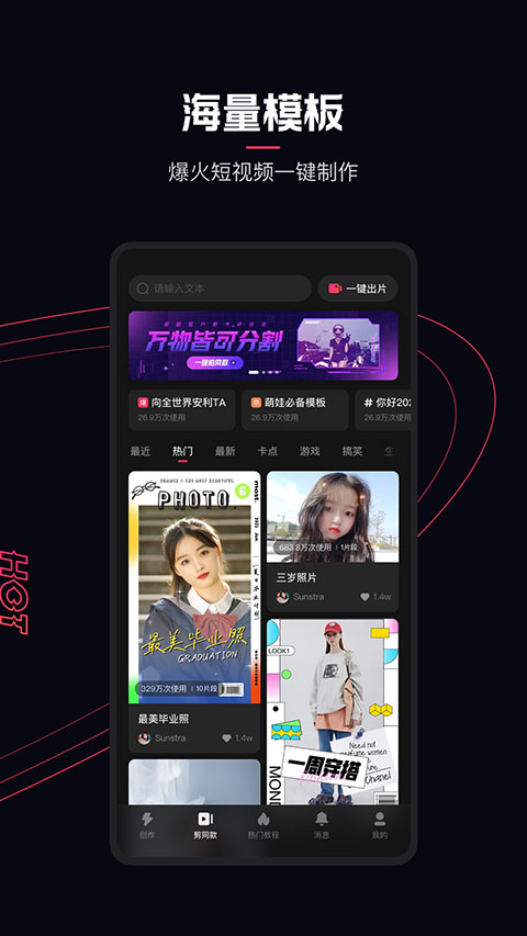 快映剪輯app官方下載版2