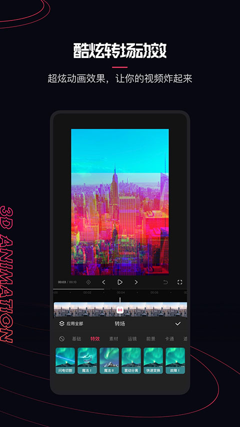快映剪輯app官方下載版4