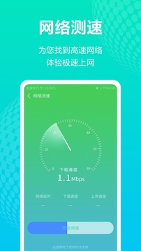 手機WiFi管家0
